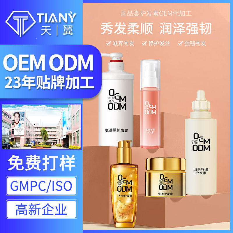 护发素系列OEM加工