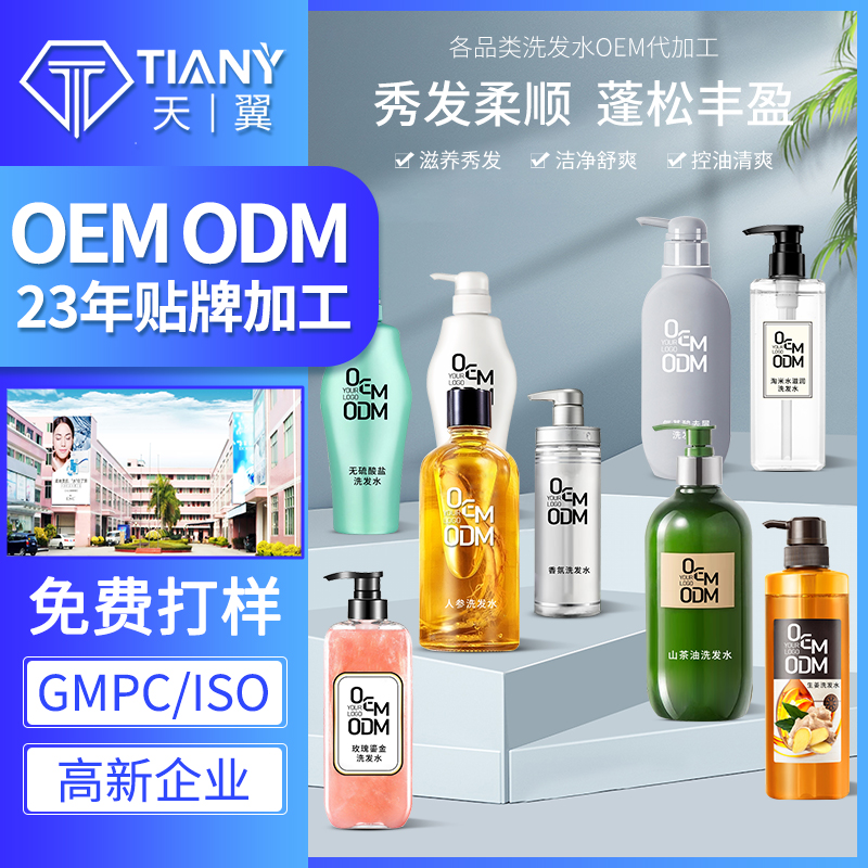 洗发水系列OEM加工