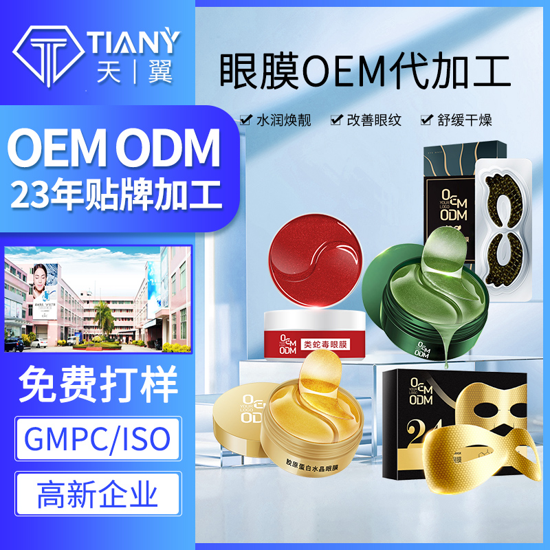 眼膜系列OEM加工