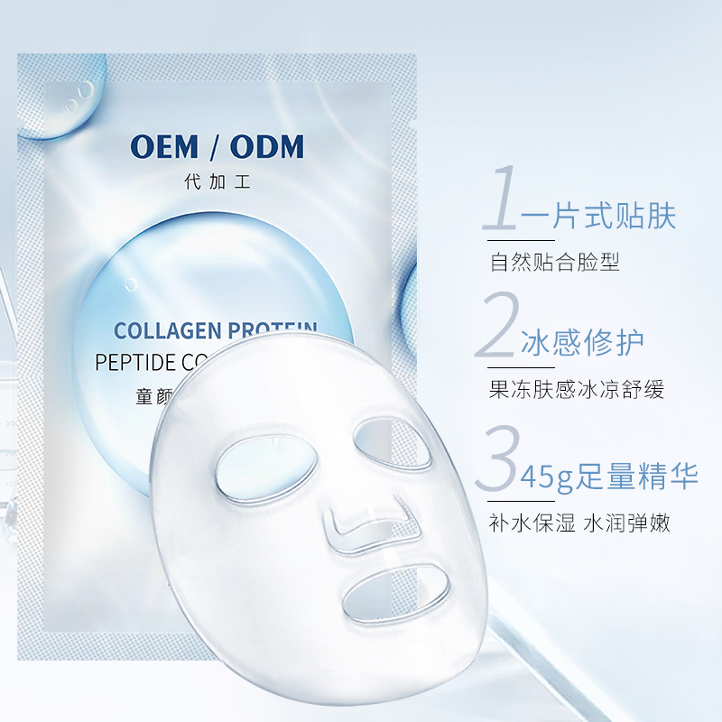 水晶面膜oem