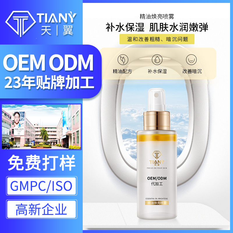 精油焕亮喷雾oem