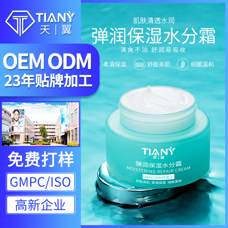 保湿水分霜oem