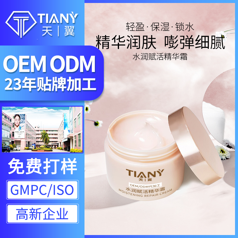 水润赋活精华霜oem