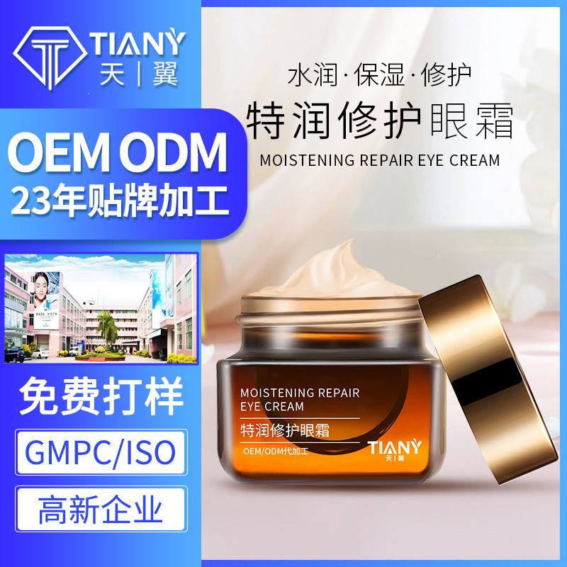 特润修护眼霜oem