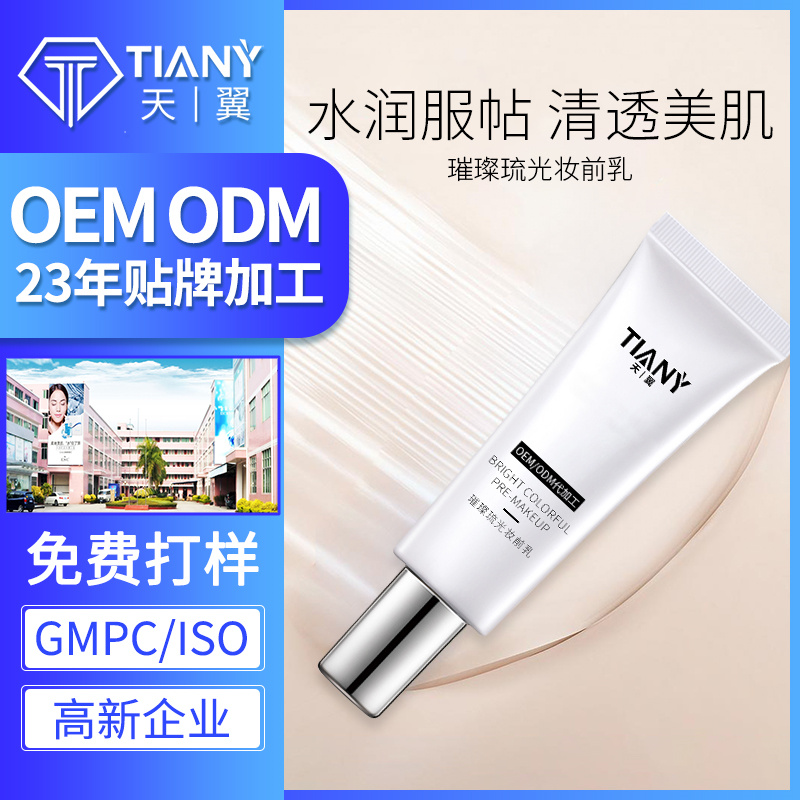 璀璨琉光妆前乳oem