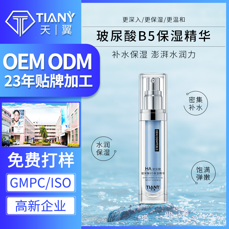 玻尿酸B5保湿精华OEM