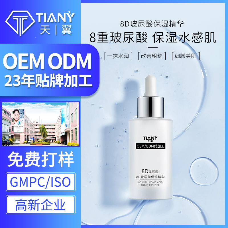 8D玻尿酸保湿精华oem
