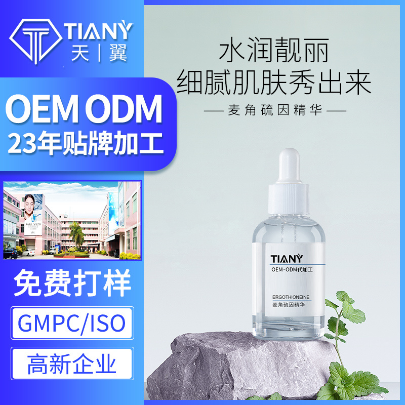麦角硫因精华oem