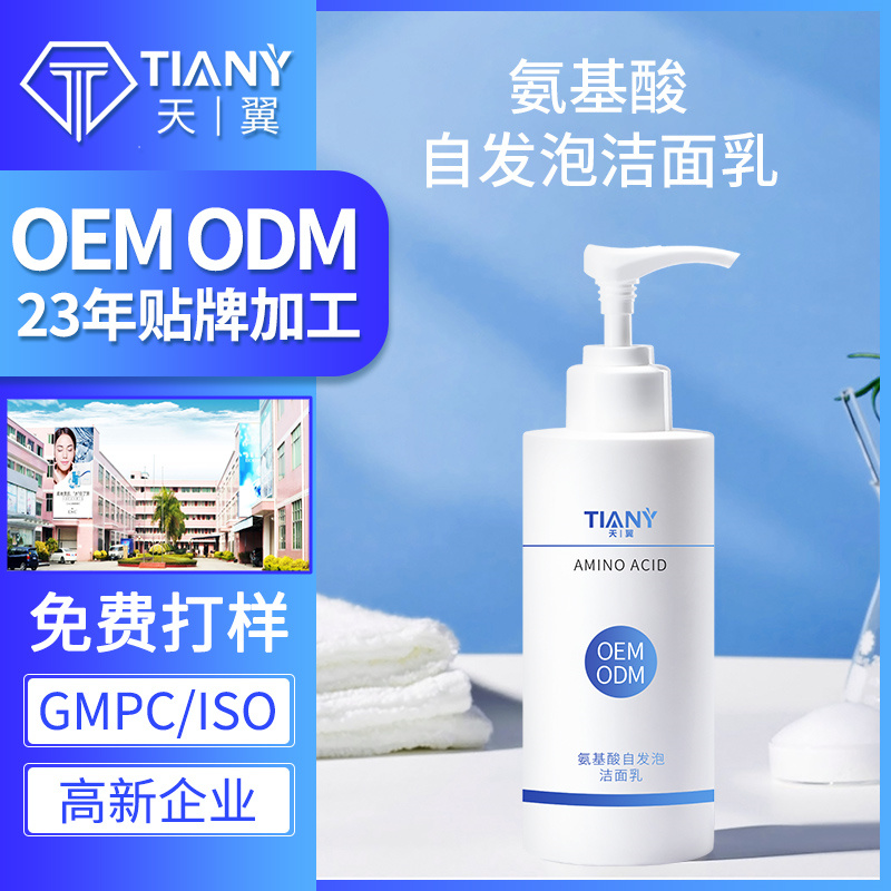 氨基酸自发泡洁面乳oem